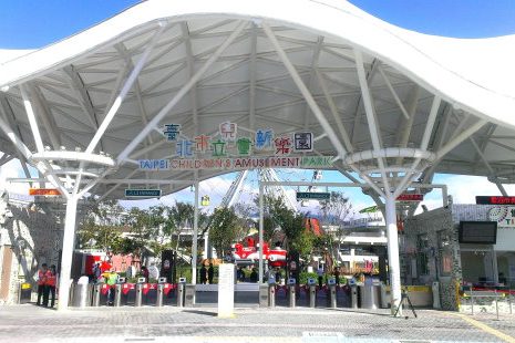 臺北市立兒童新樂園