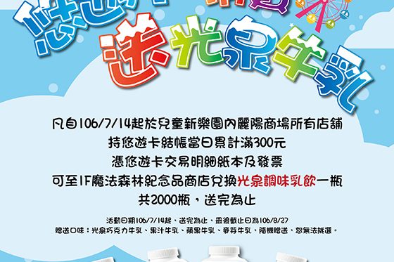 臺北市立兒童新樂園
