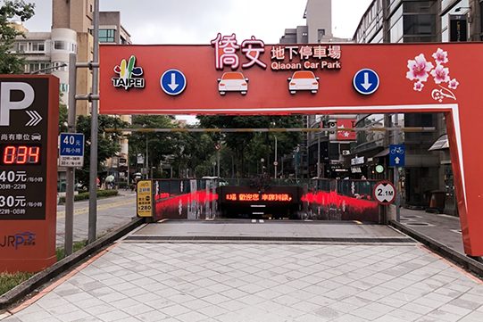 僑安地下停車場