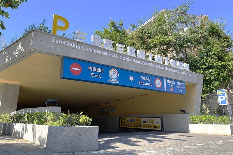 三重商工地下停車場