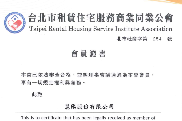 包租代管執業證明