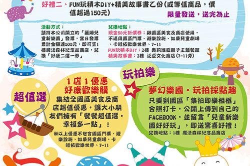 兒童新樂園好康翻倍送
