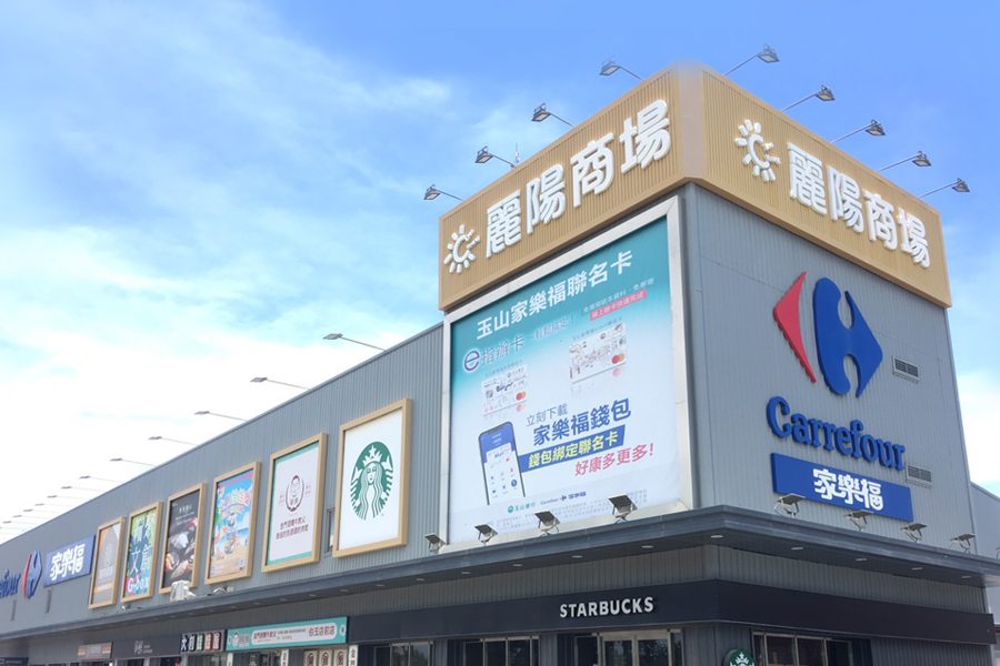 金門家樂福商場